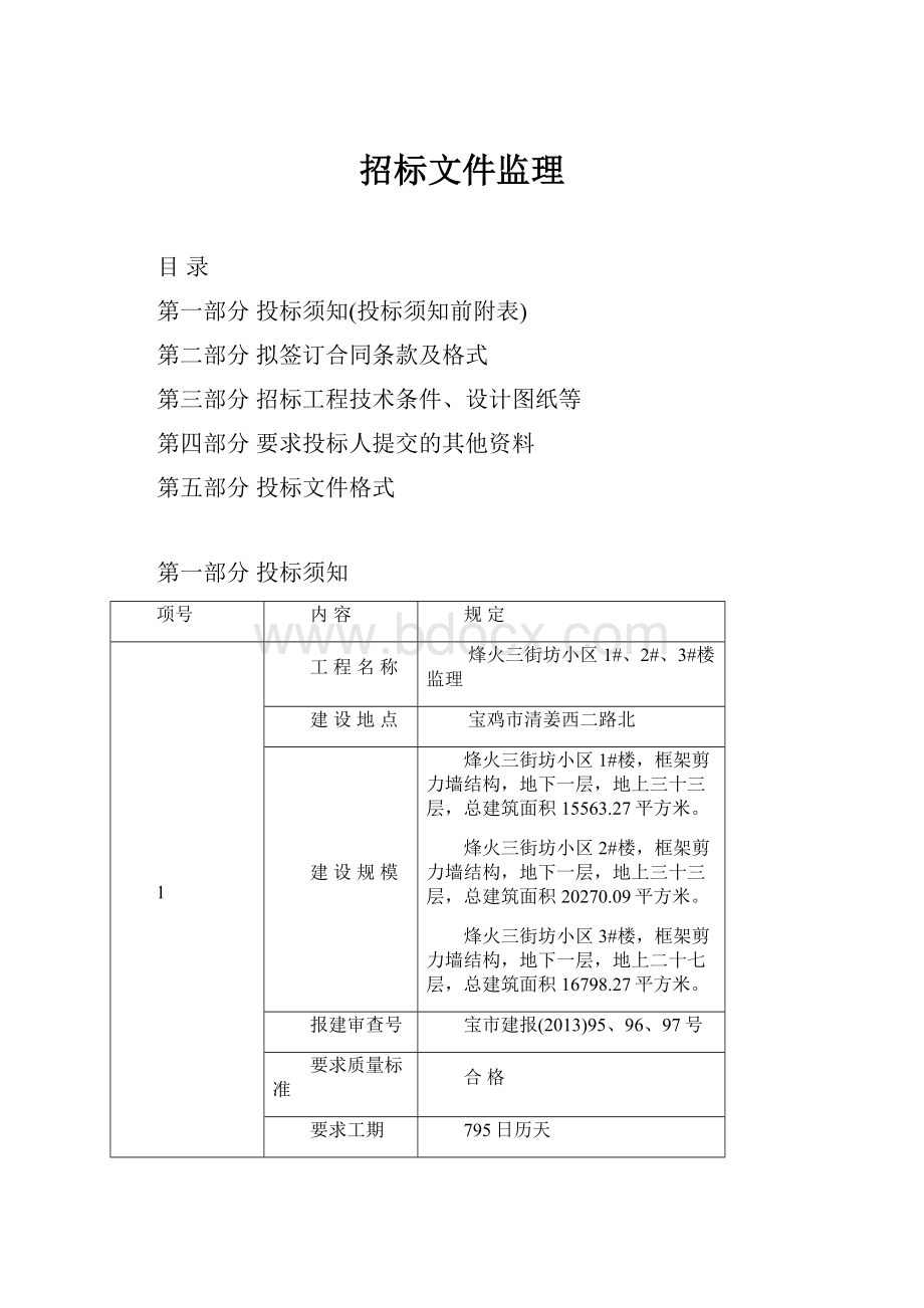 招标文件监理.docx_第1页