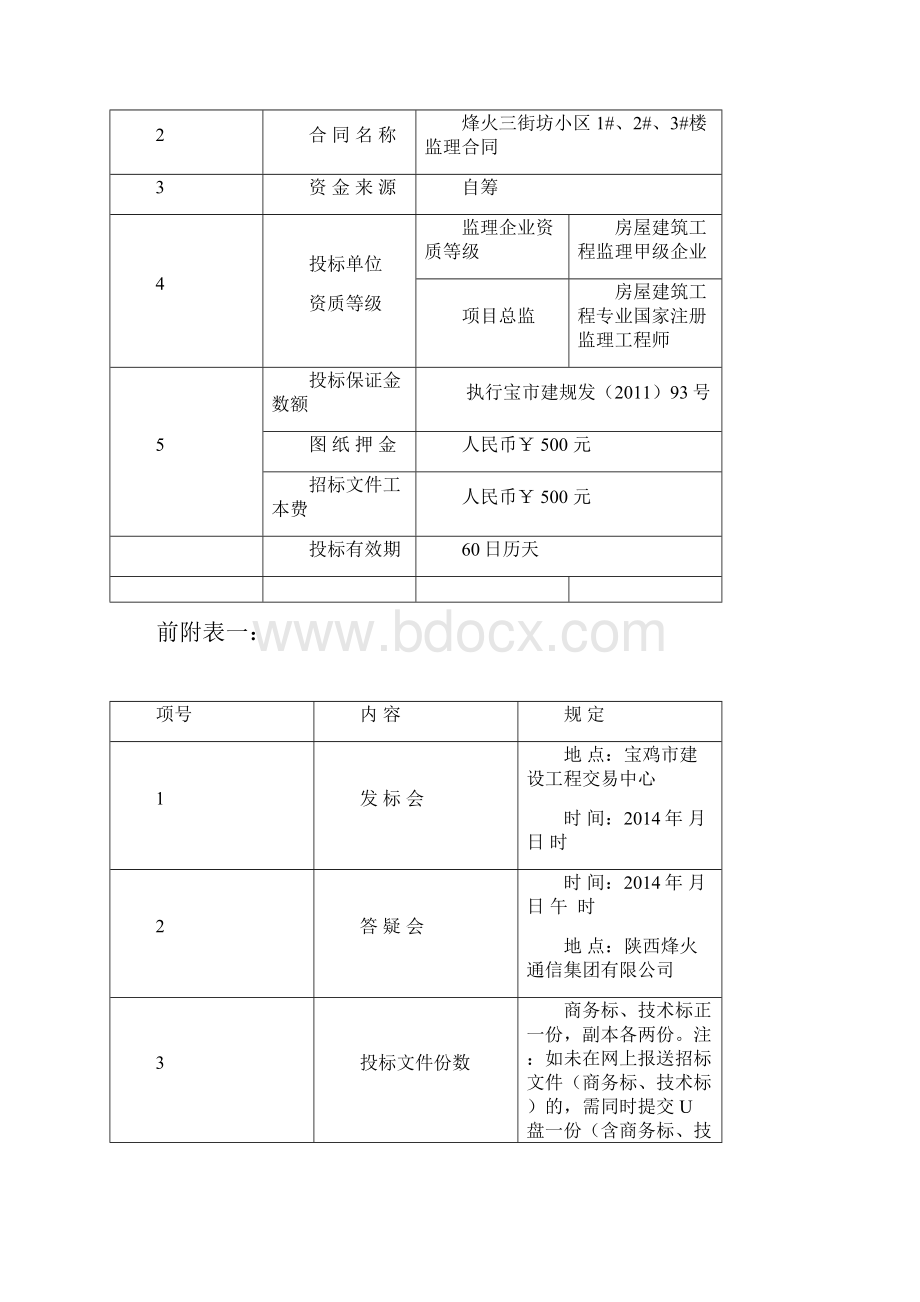 招标文件监理.docx_第2页