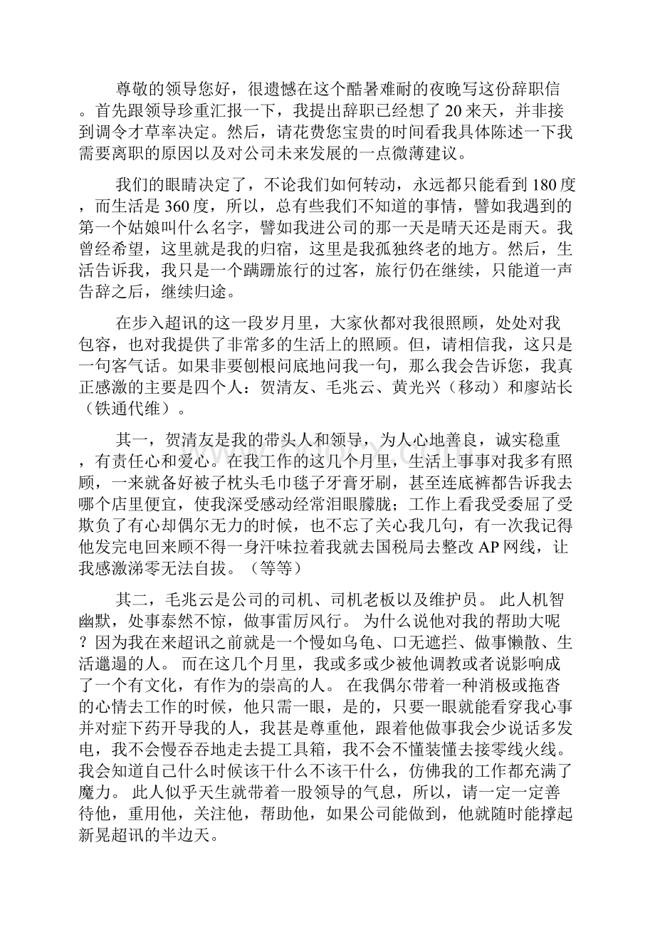 辞职信怎么写辞职信示范.docx_第2页