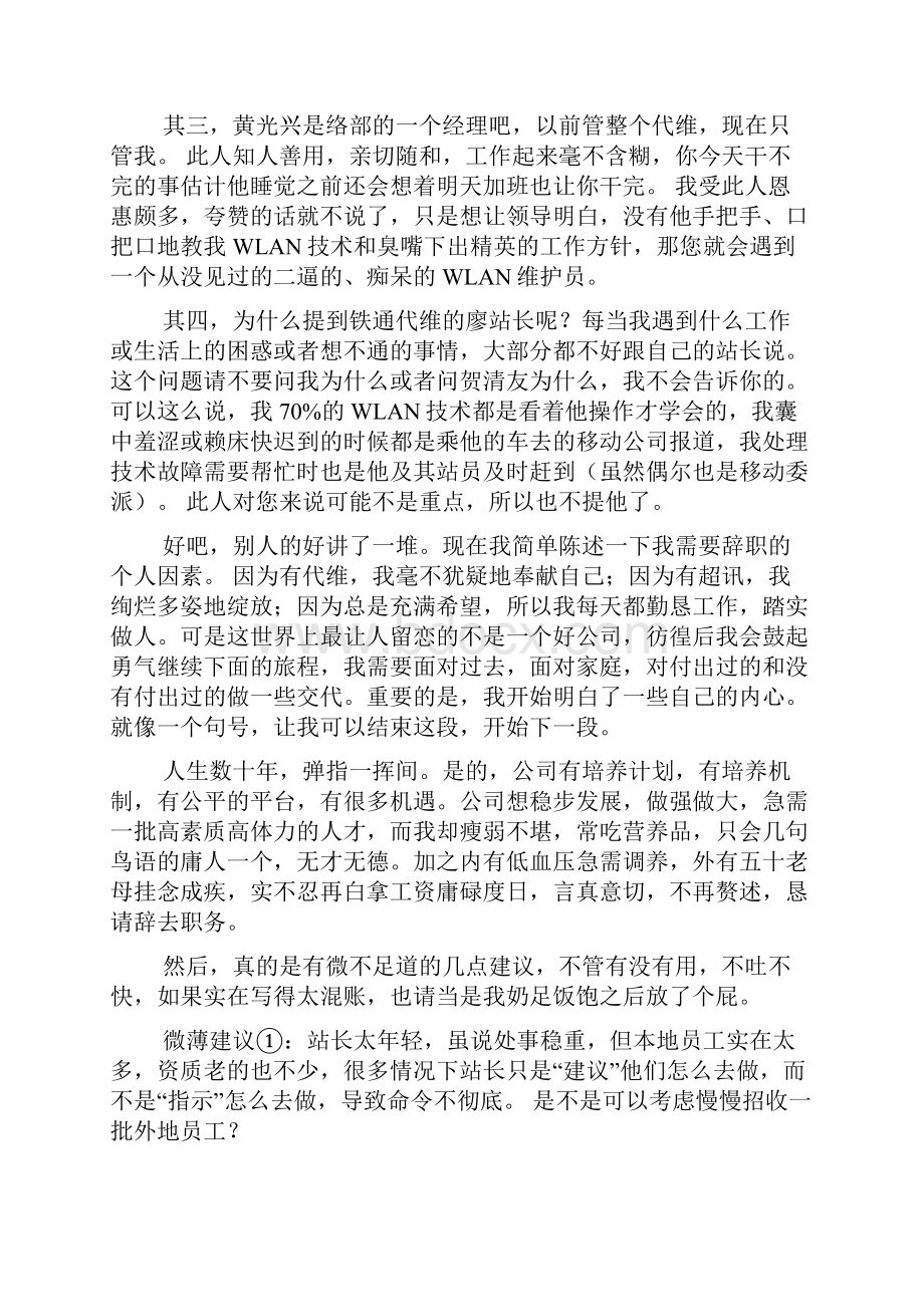 辞职信怎么写辞职信示范.docx_第3页