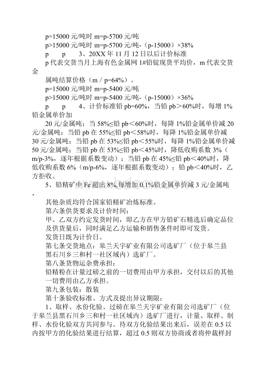 锌精矿合同加工费.docx_第2页