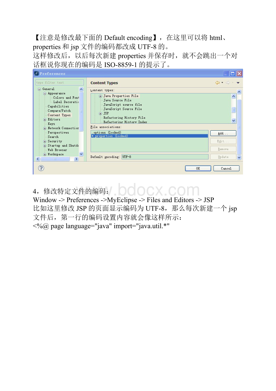 eclipse 常用 设置.docx_第2页