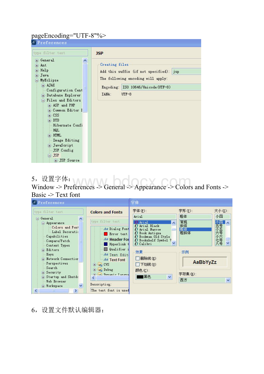 eclipse 常用 设置.docx_第3页