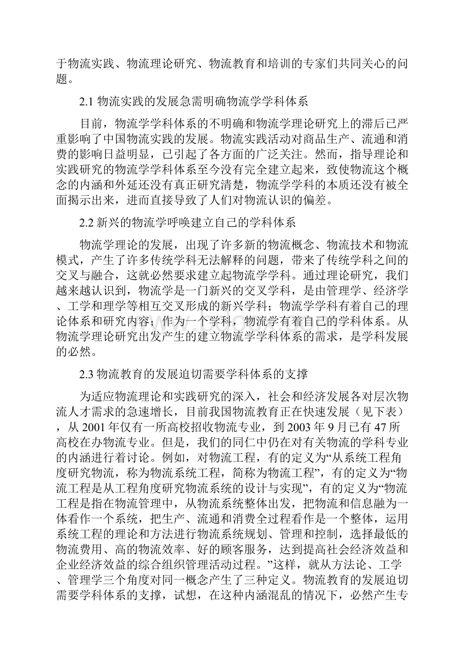 物流学学科体系构建的设计方法探讨.docx_第2页