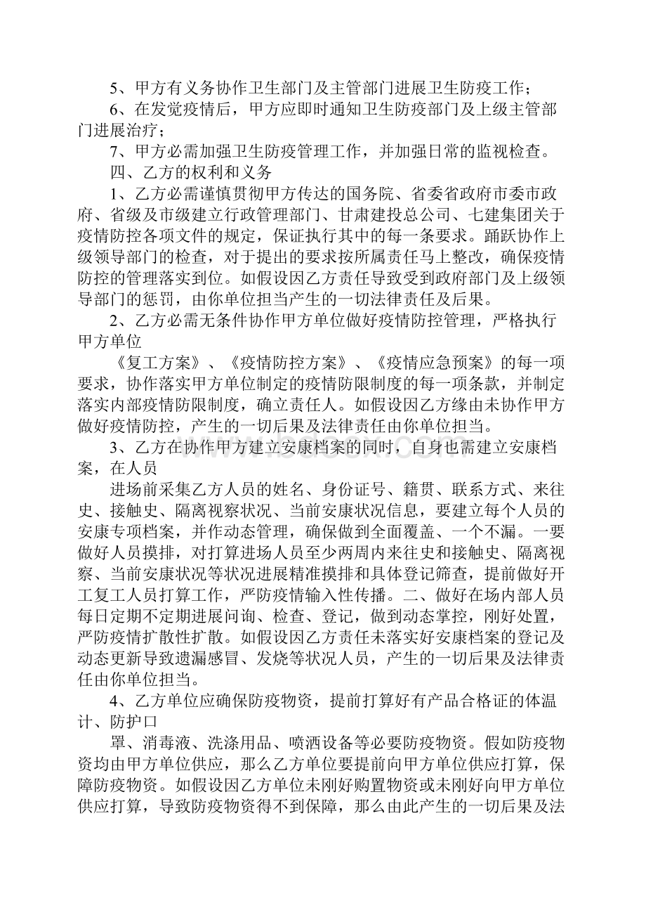 疫情防控协议书.docx_第2页