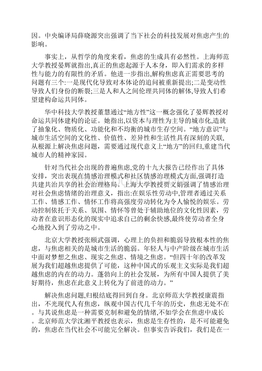 湖北省武汉市届高三高中毕业生五月质量检测语文试题word版.docx_第2页