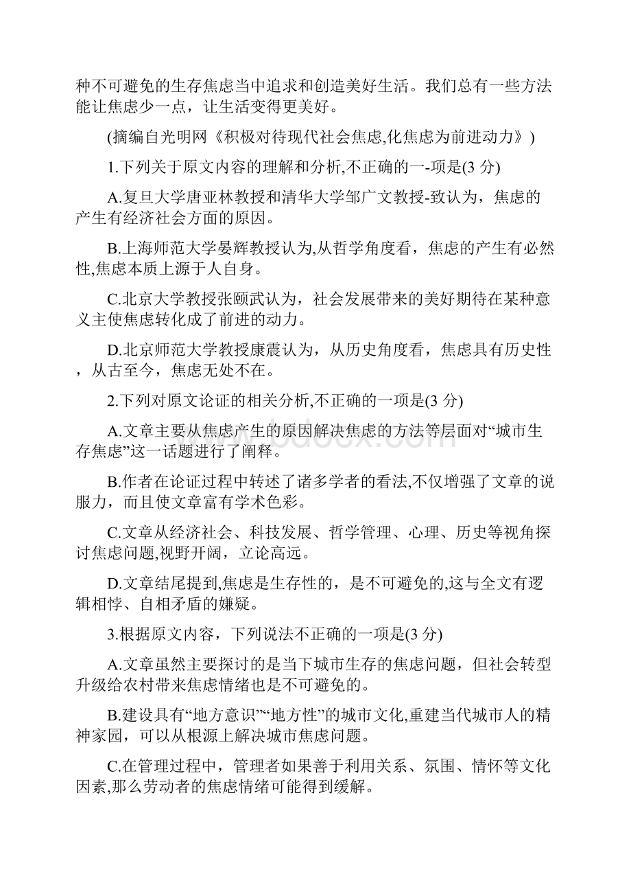 湖北省武汉市届高三高中毕业生五月质量检测语文试题word版.docx_第3页