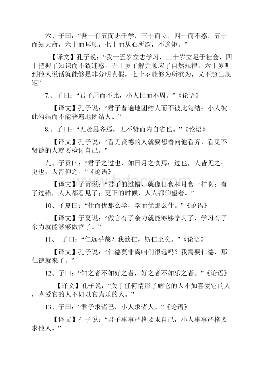 国学经典一日一句.docx_第2页