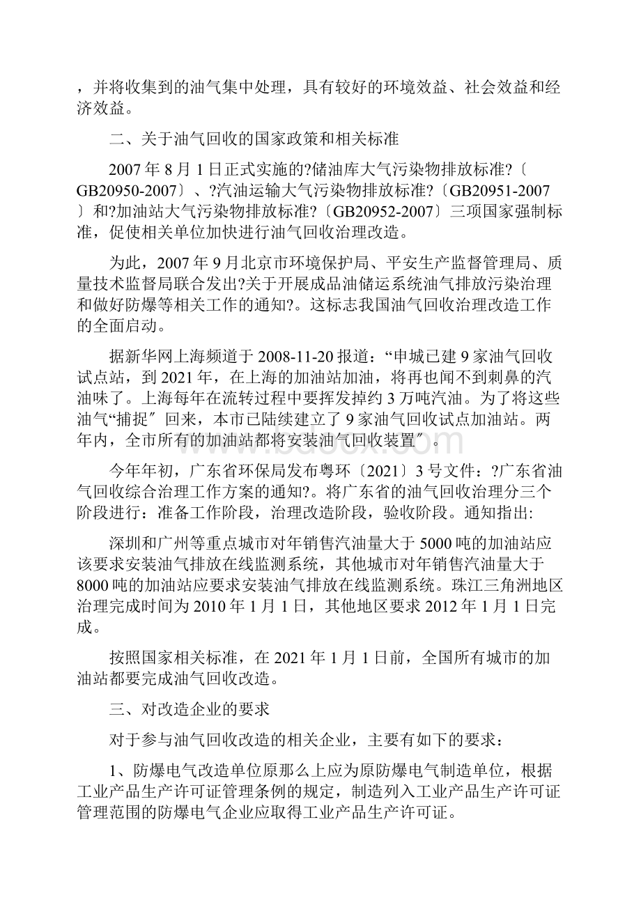 油气在线监测系统项目建议书.docx_第2页