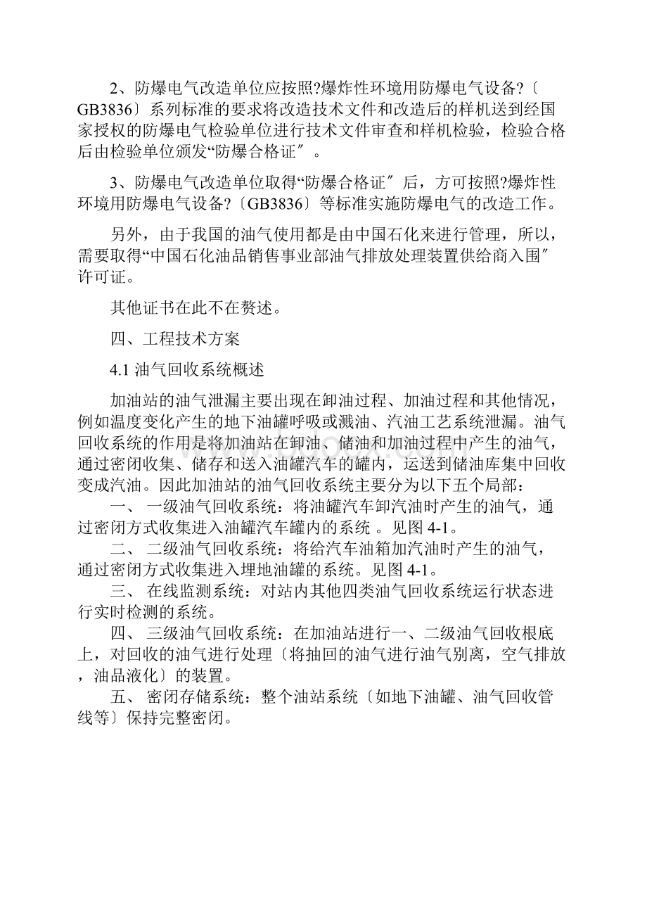 油气在线监测系统项目建议书.docx_第3页