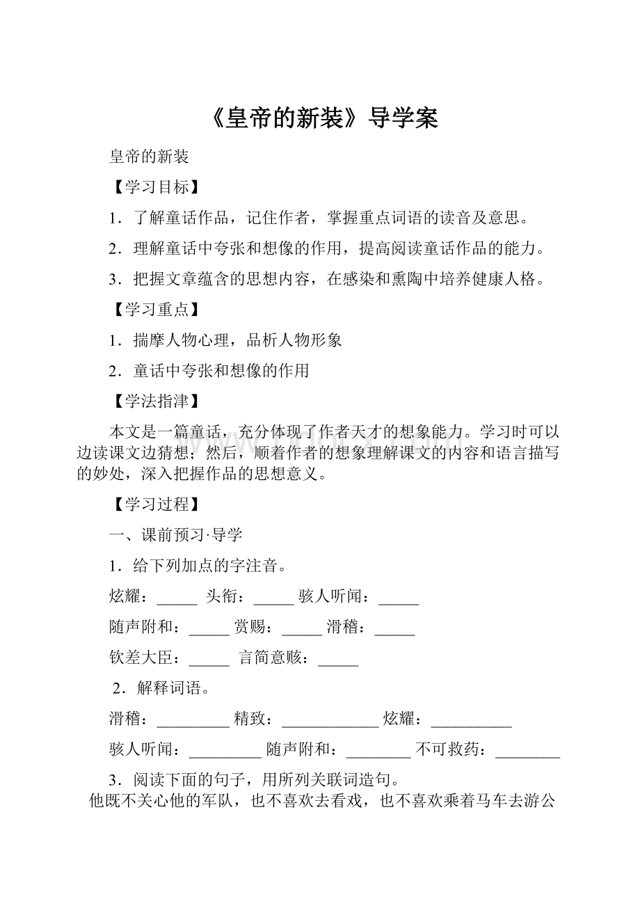 《皇帝的新装》导学案.docx