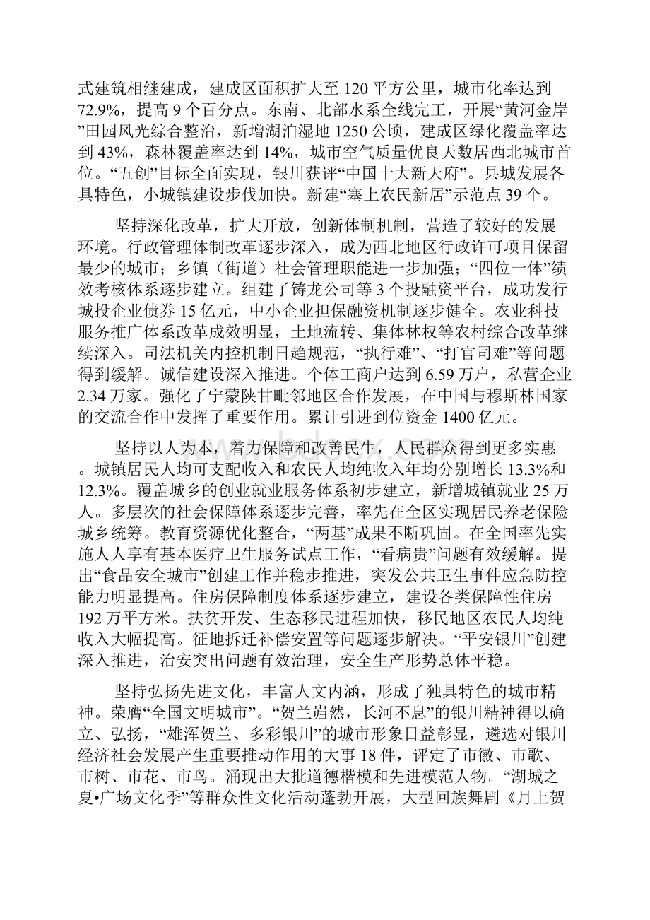 徐广国在中国共产党银川市第十三次代表大会上的报告.docx_第2页