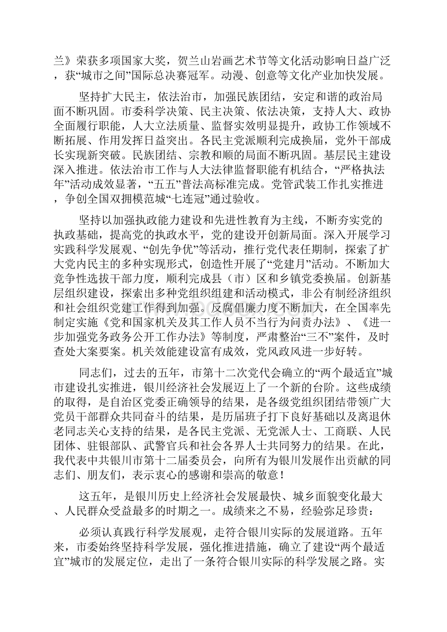 徐广国在中国共产党银川市第十三次代表大会上的报告.docx_第3页