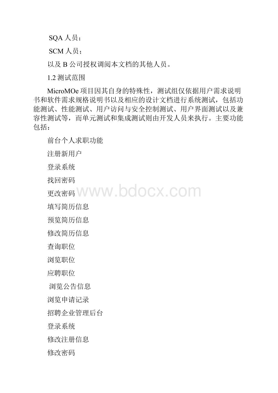 软件测试总结报告示例.docx_第2页