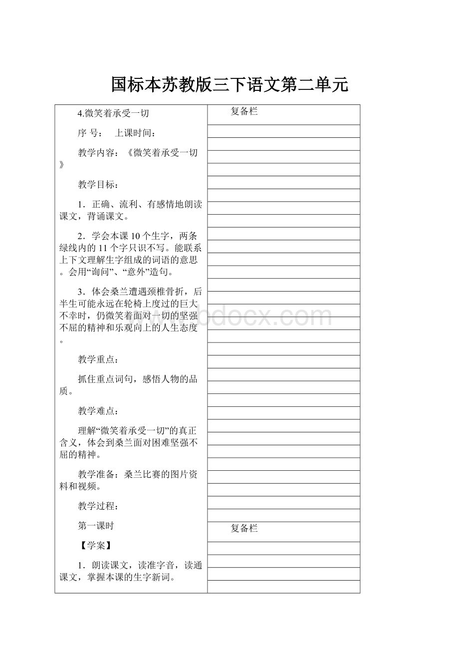 国标本苏教版三下语文第二单元.docx