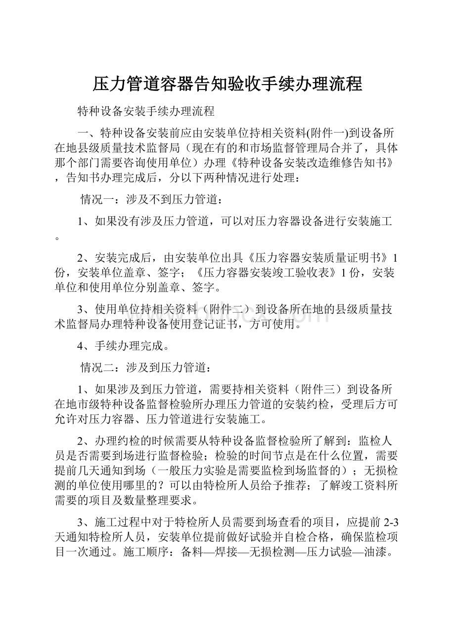 压力管道容器告知验收手续办理流程.docx