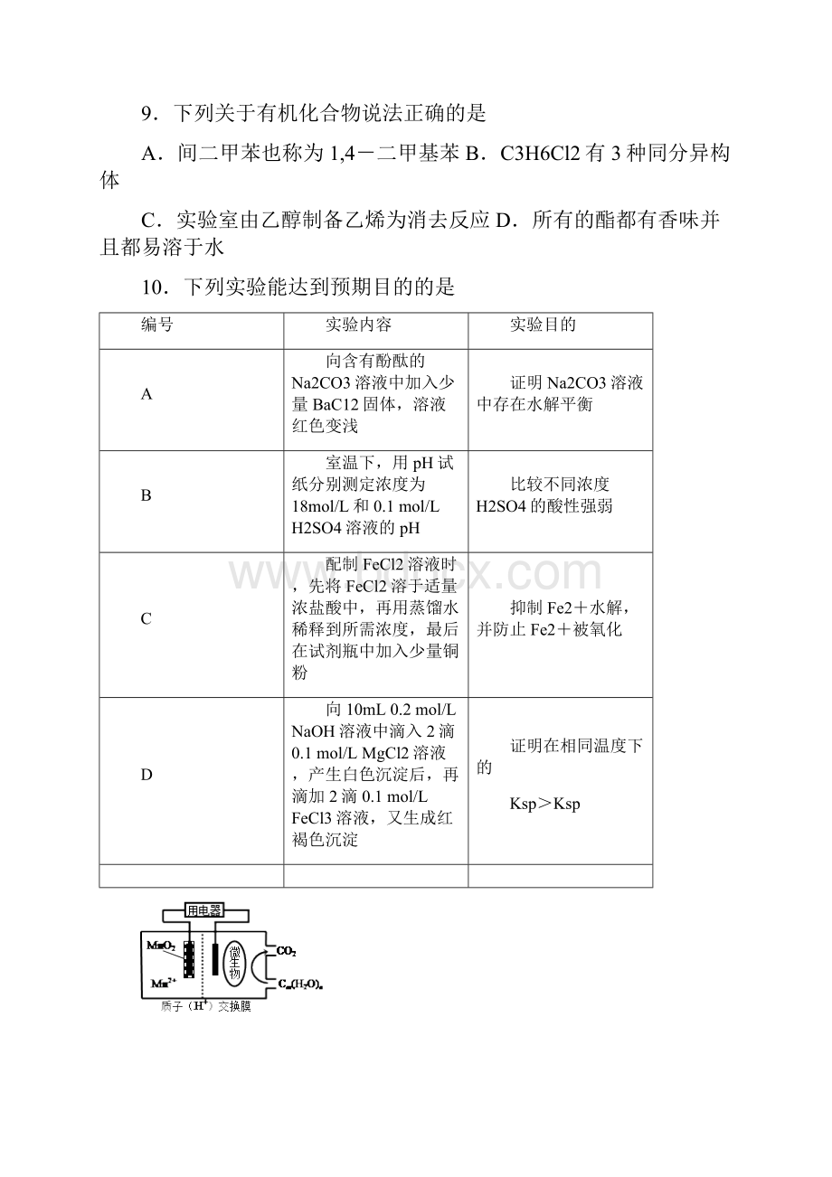 广东省揭阳市届高三上学期期末调研考试理综化学试题word版有答案精校版.docx_第2页