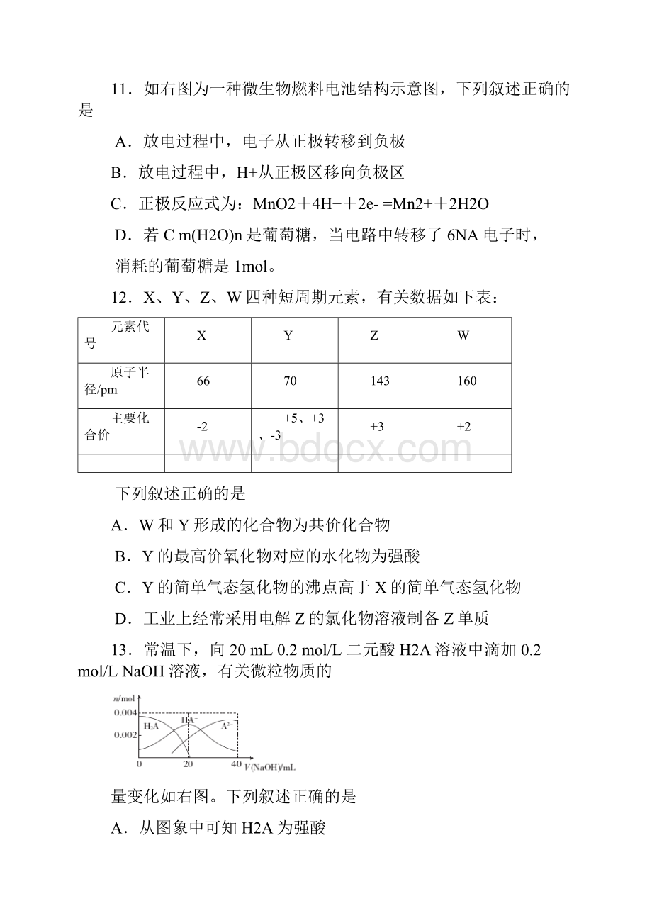 广东省揭阳市届高三上学期期末调研考试理综化学试题word版有答案精校版.docx_第3页