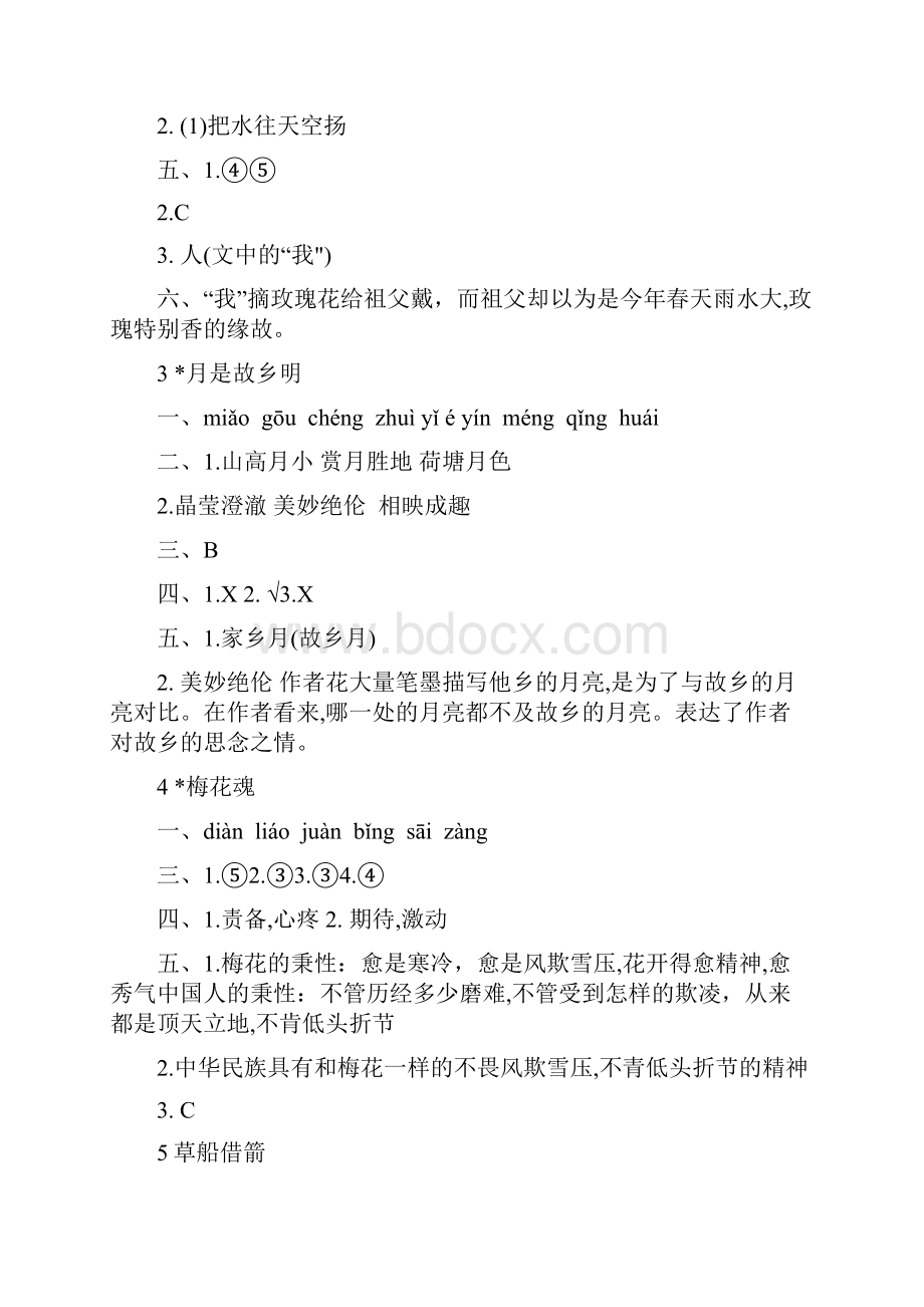 部编五语下补充习题答案.docx_第2页