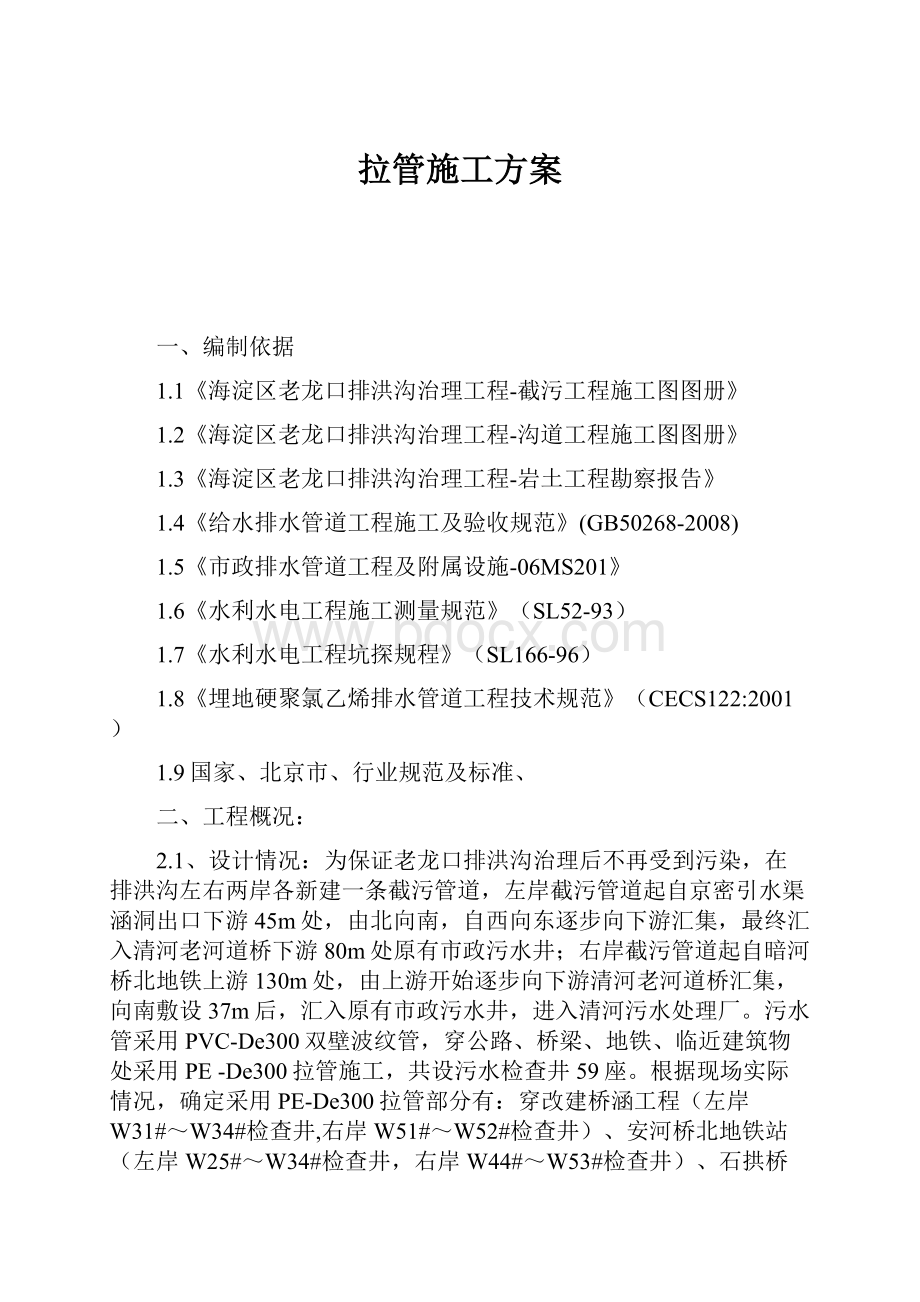 拉管施工方案.docx