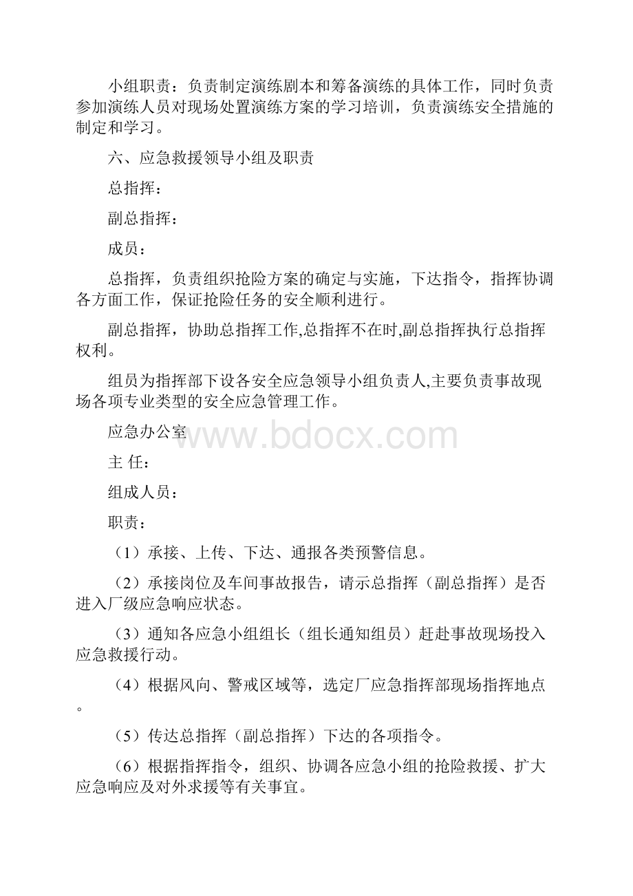 煤气泄漏演练方案.docx_第3页