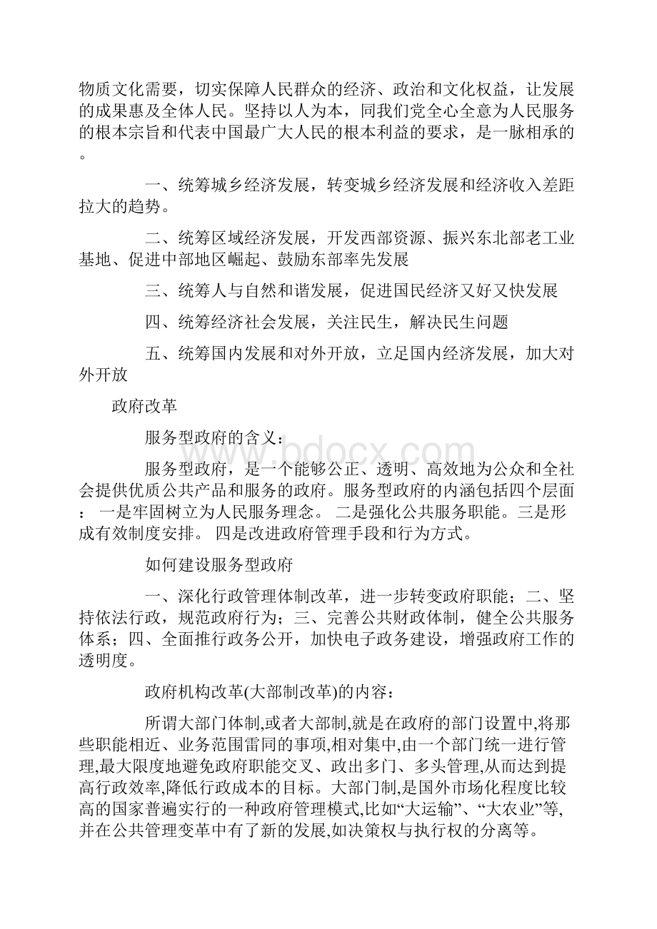 公务员考试申论全面复习资料考点.docx_第2页