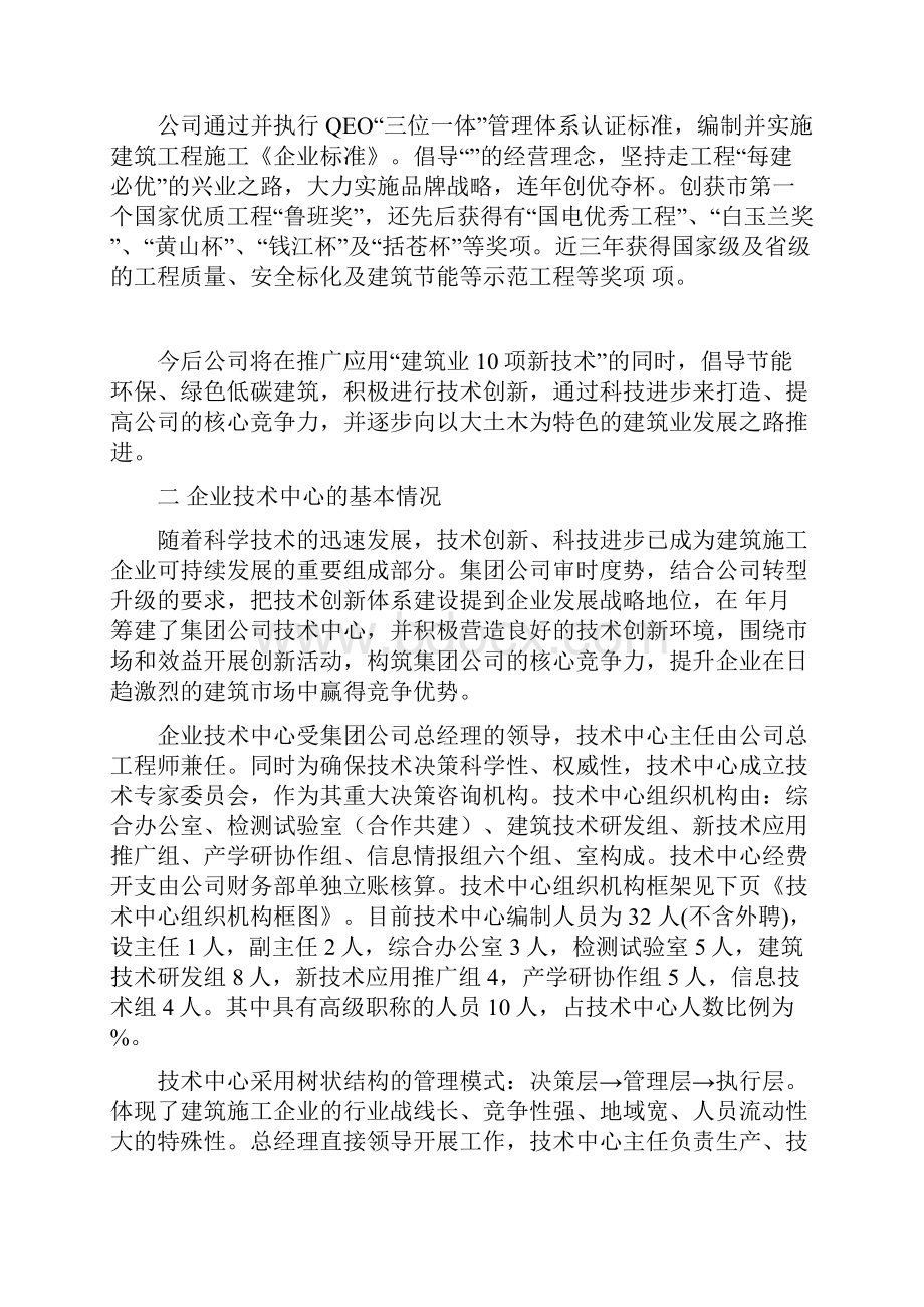 建设行业企业技术中心申请说明报告范本样本.docx_第3页