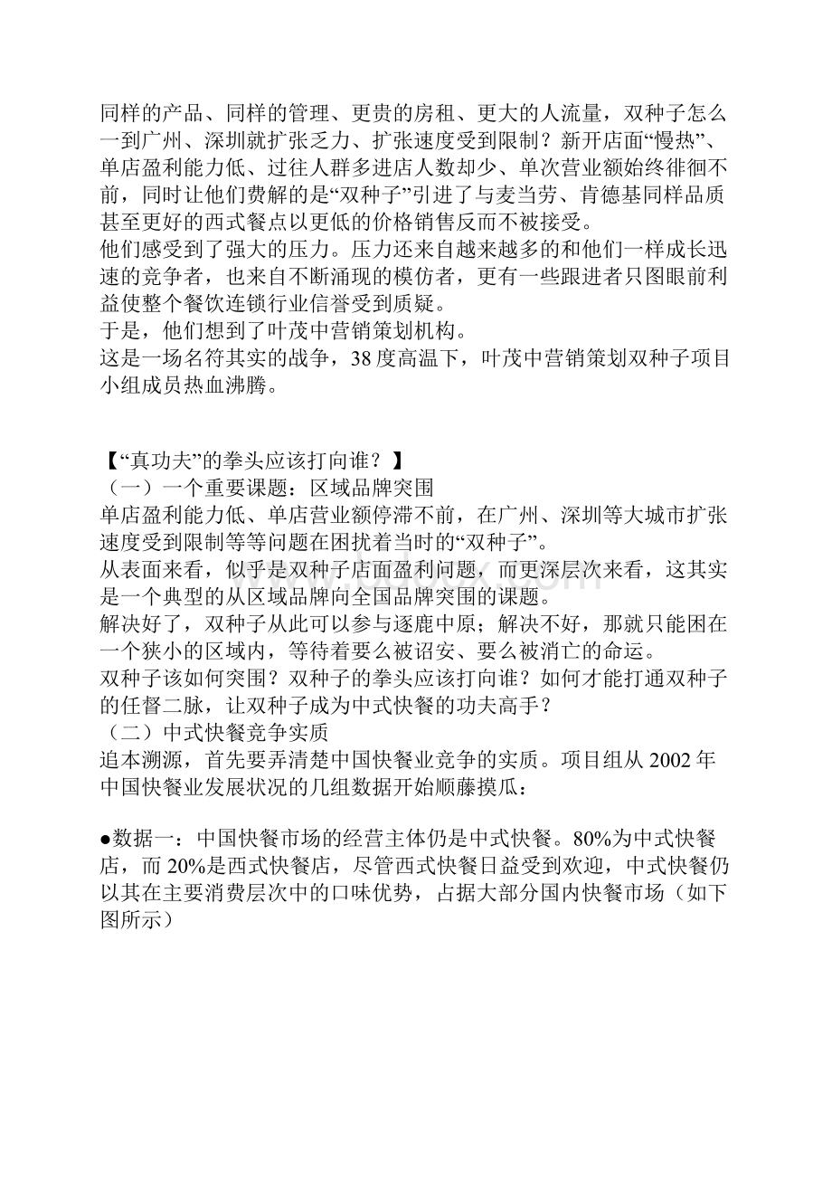 真功夫案例分析.docx_第2页