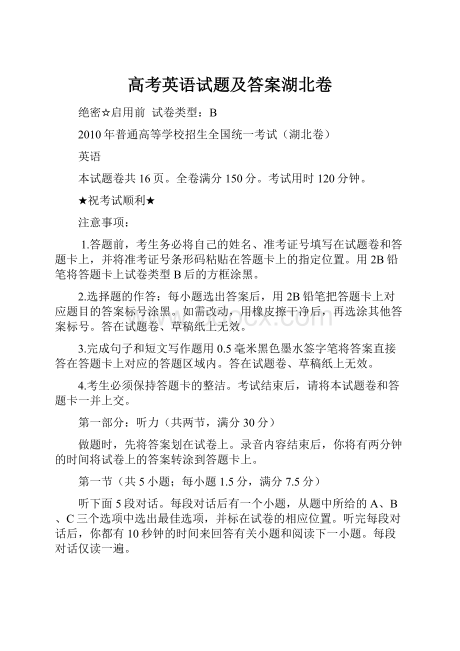 高考英语试题及答案湖北卷.docx_第1页