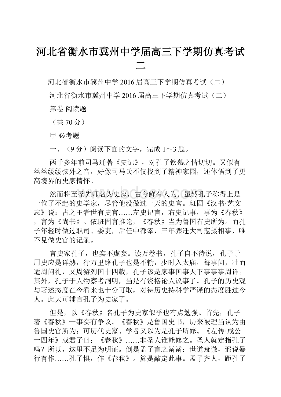 河北省衡水市冀州中学届高三下学期仿真考试二.docx_第1页