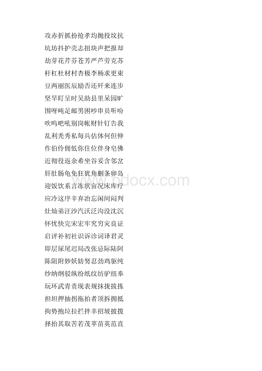 米字格楷体练字.docx_第3页