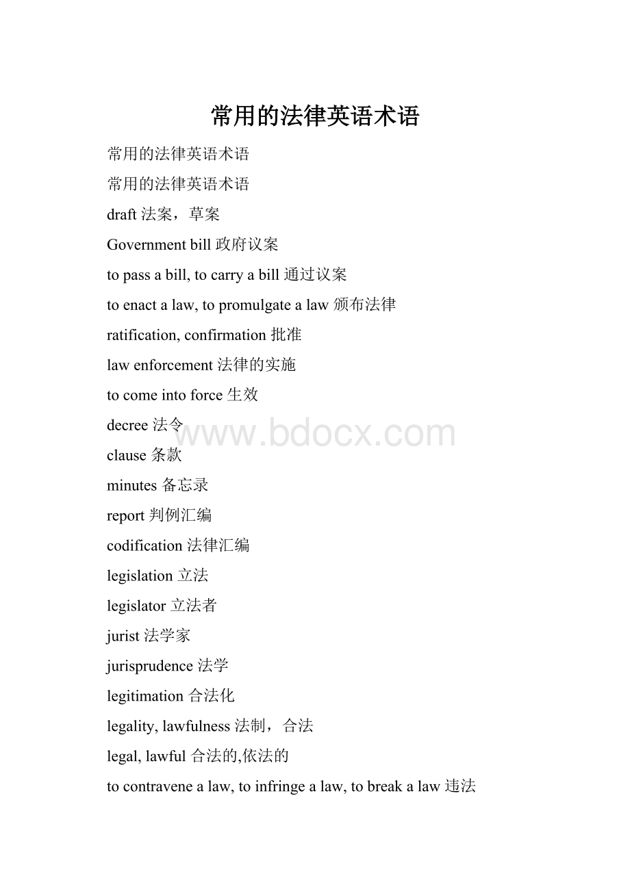 常用的法律英语术语.docx_第1页