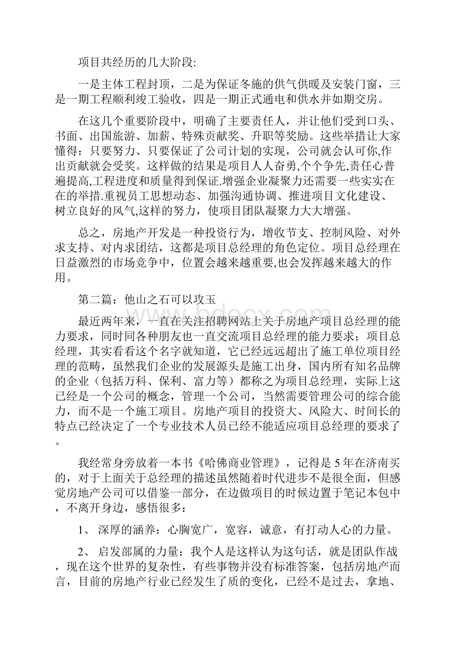 项目总的真实心路历程和成长总结.docx_第3页