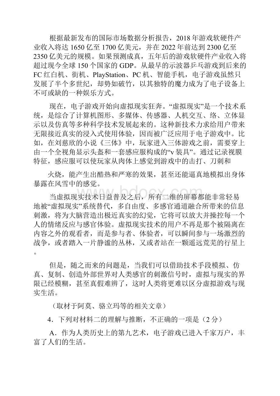 北京市海淀区届高三第三次模拟考试语文试题含答案.docx_第3页