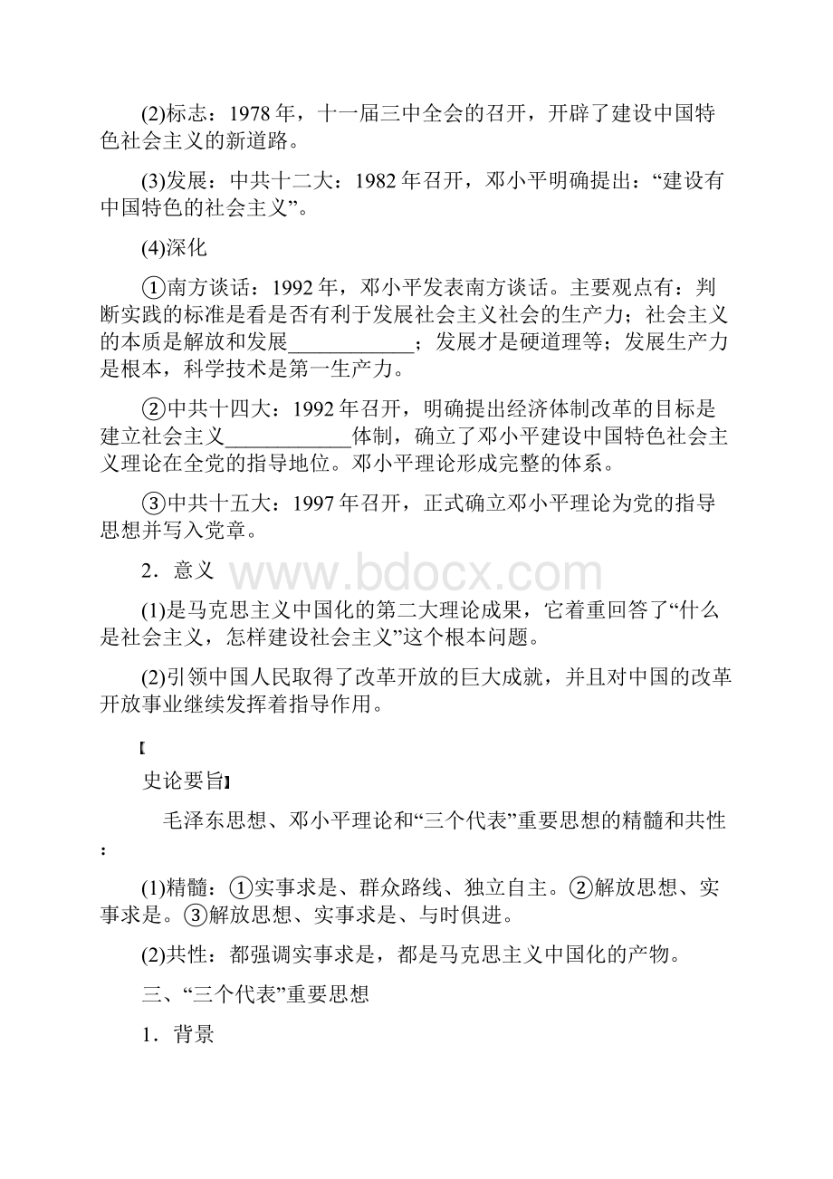 届高三历史一轮复习教案第34讲毛泽东思想的形成与发展及建设中国特色社会主义理论人民版必修3.docx_第3页