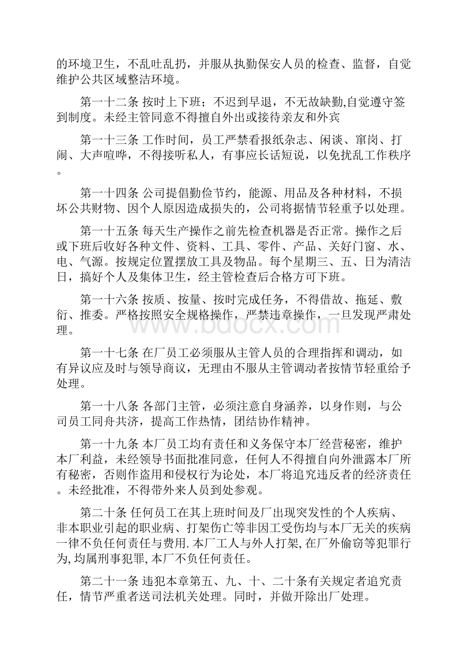 武威天强商贸工厂规章制度.docx_第3页
