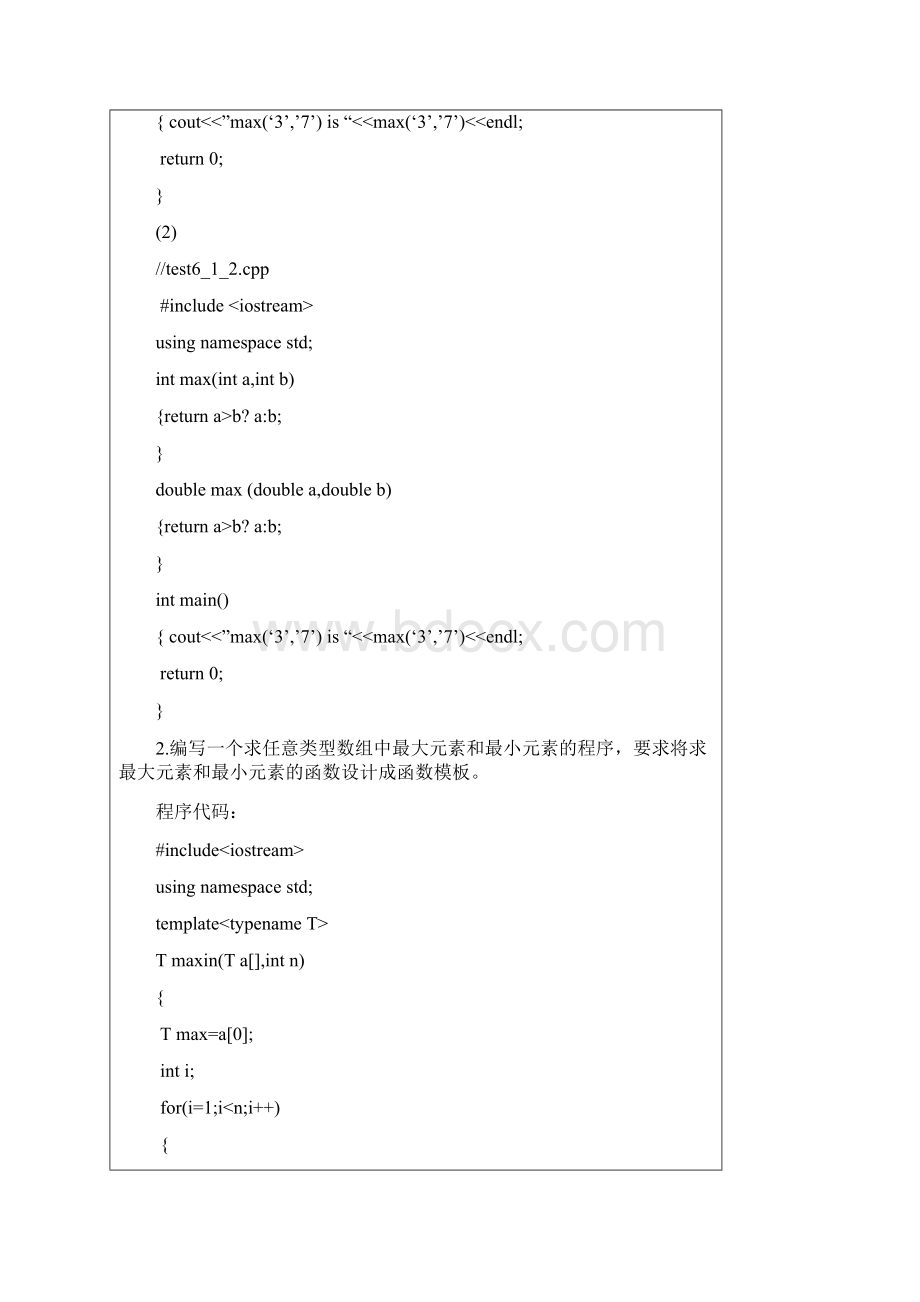 C++实验五.docx_第2页