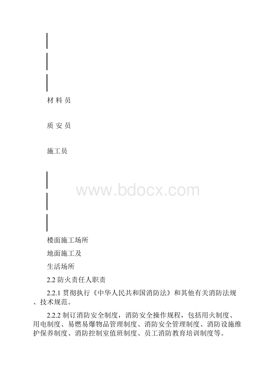 施工现场防火施组方案.docx_第3页