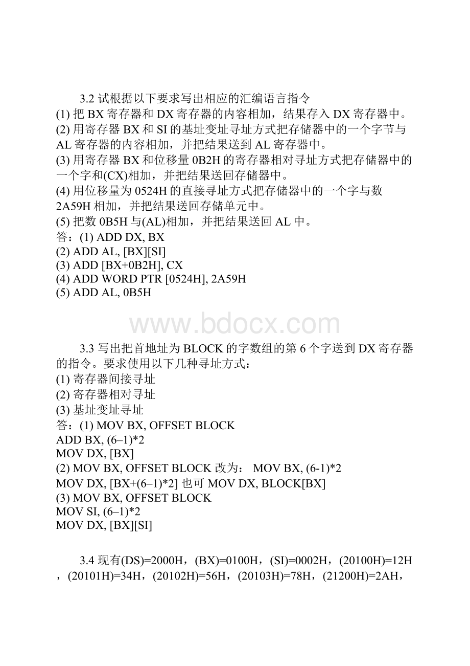 汇编语言期末习题.docx_第3页