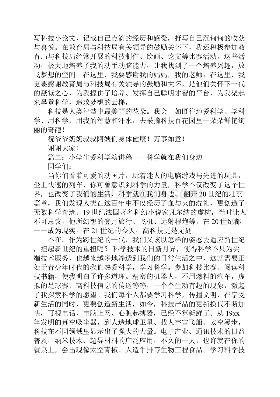 爱科学的演讲稿三篇.docx_第3页