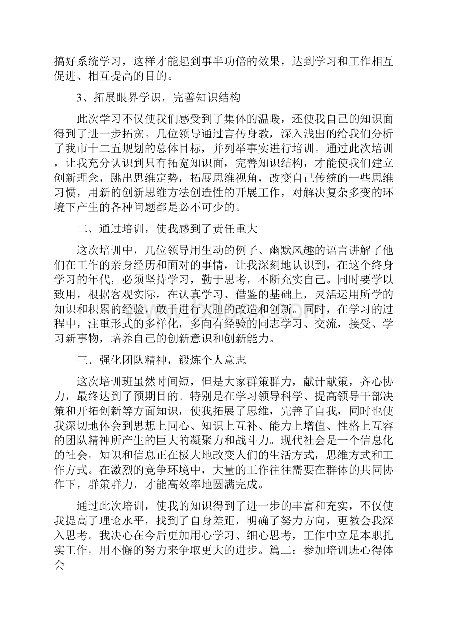 参加学习班心得体会.docx_第2页