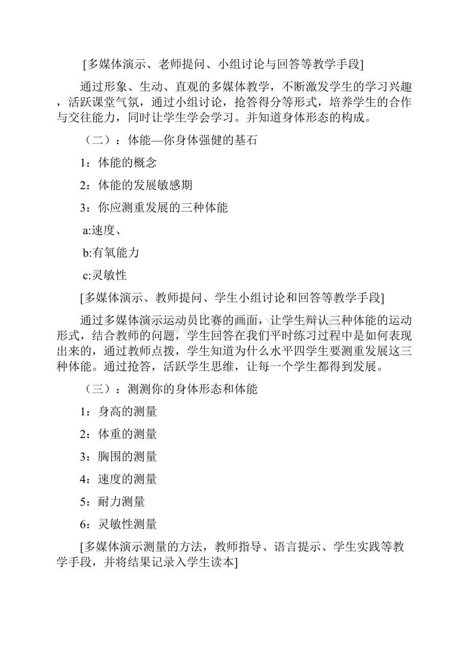 理论课教案.docx_第2页