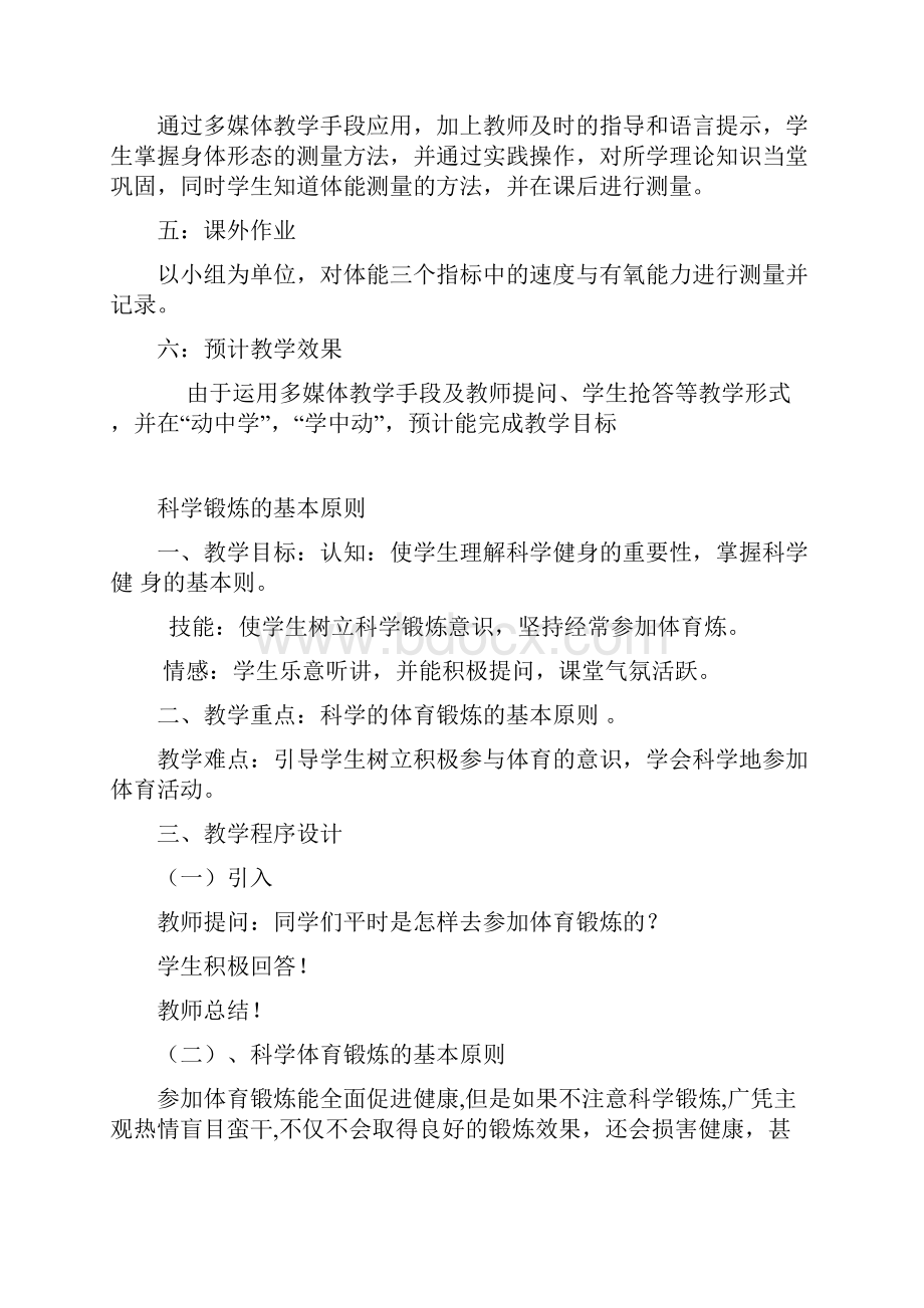 理论课教案.docx_第3页