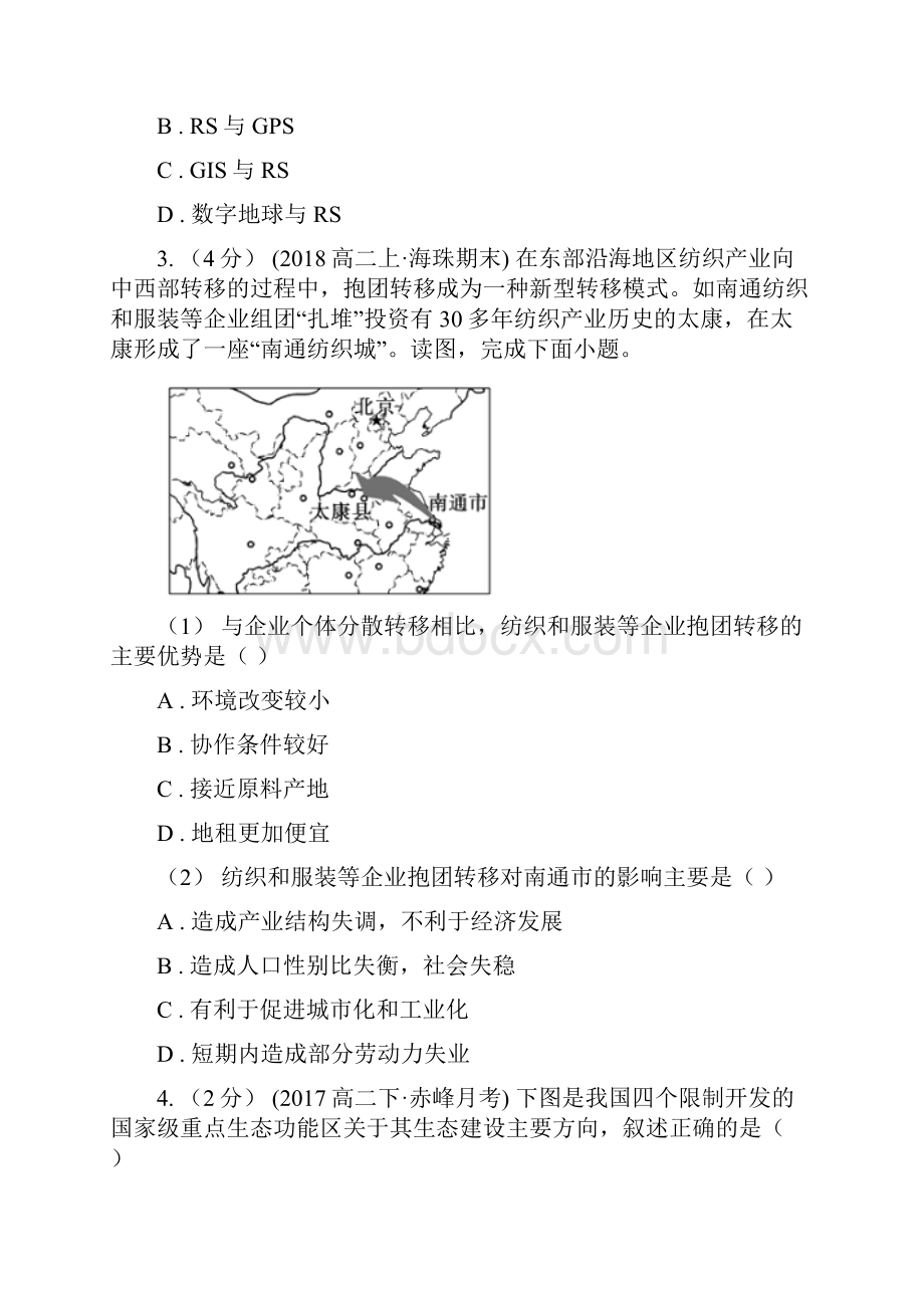 浙江省宁波市高二上学期地理期末考试模拟卷Ⅱ.docx_第2页