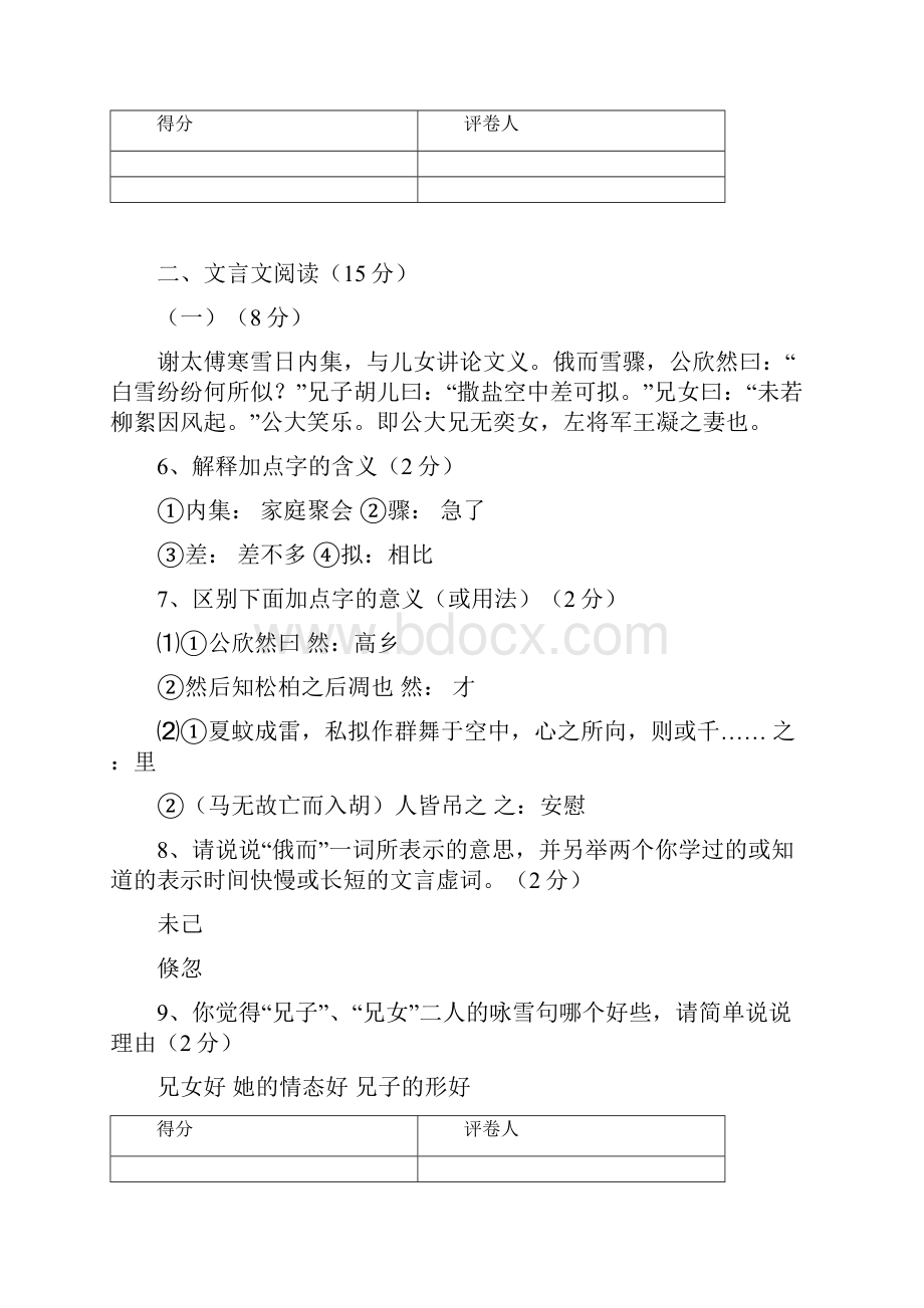 北京地区初一语文上学期期末考试精品复习资料十一.docx_第2页