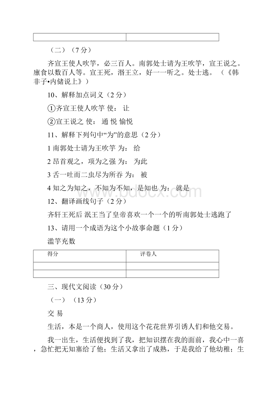 北京地区初一语文上学期期末考试精品复习资料十一.docx_第3页