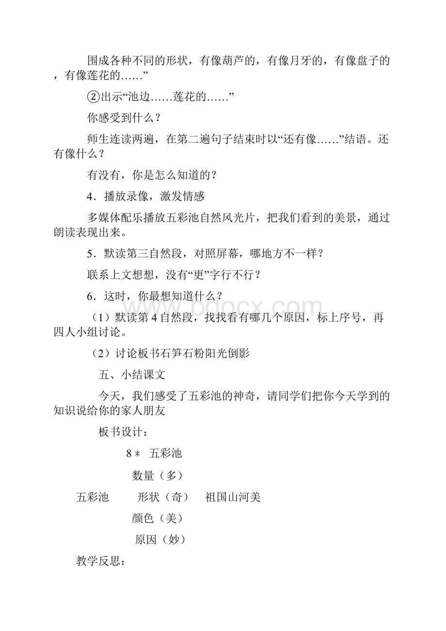 强烈推荐小学四年级语文下册教案反思.docx_第3页