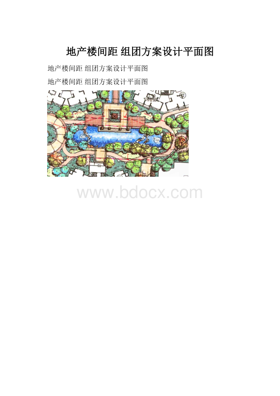 地产楼间距 组团方案设计平面图.docx