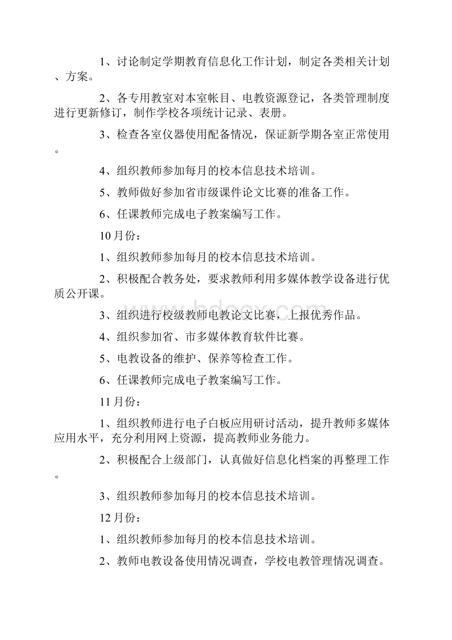 教育信息化工作计划.docx_第3页