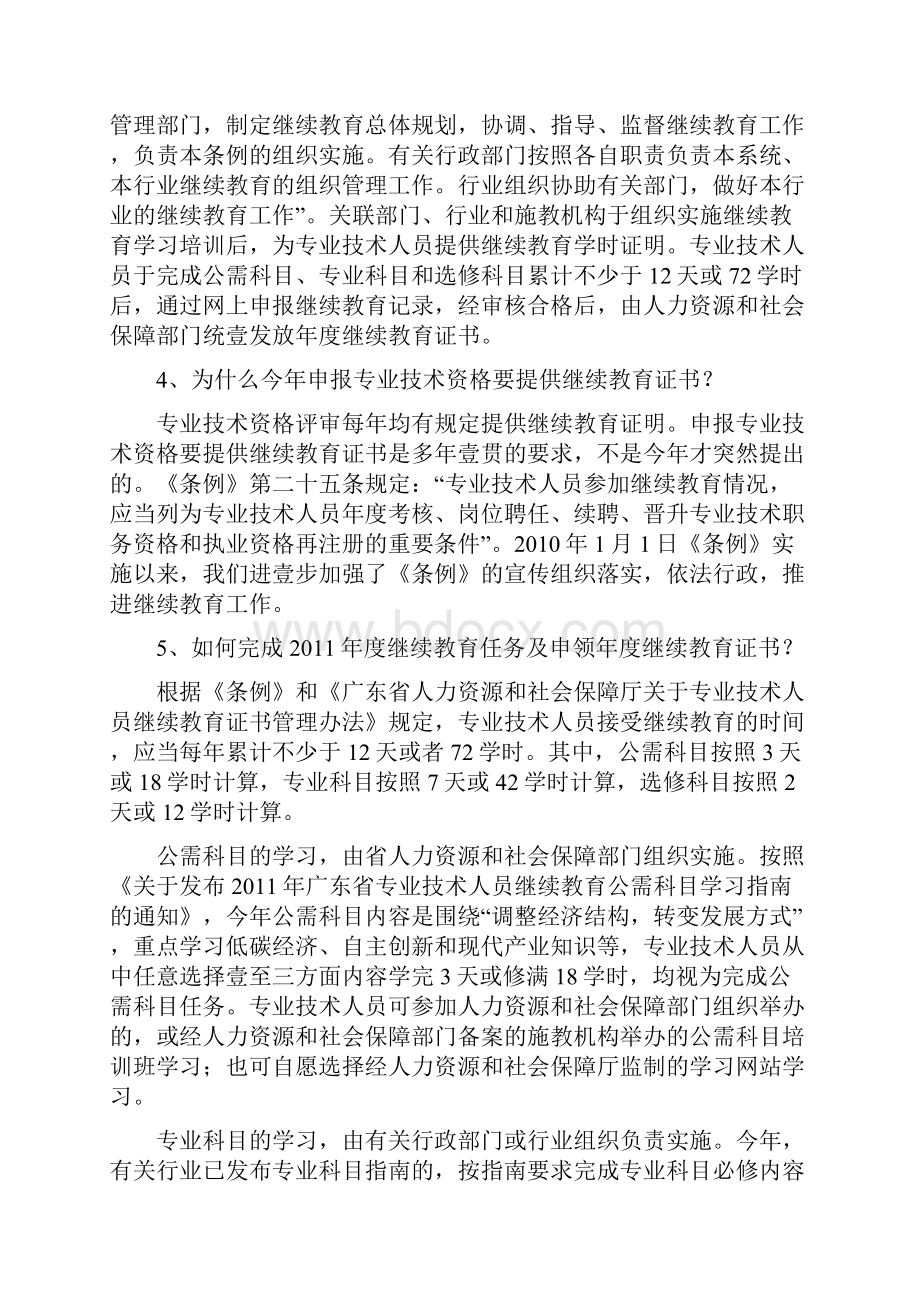 员工管理专业技术人员继教问题完整版.docx_第3页